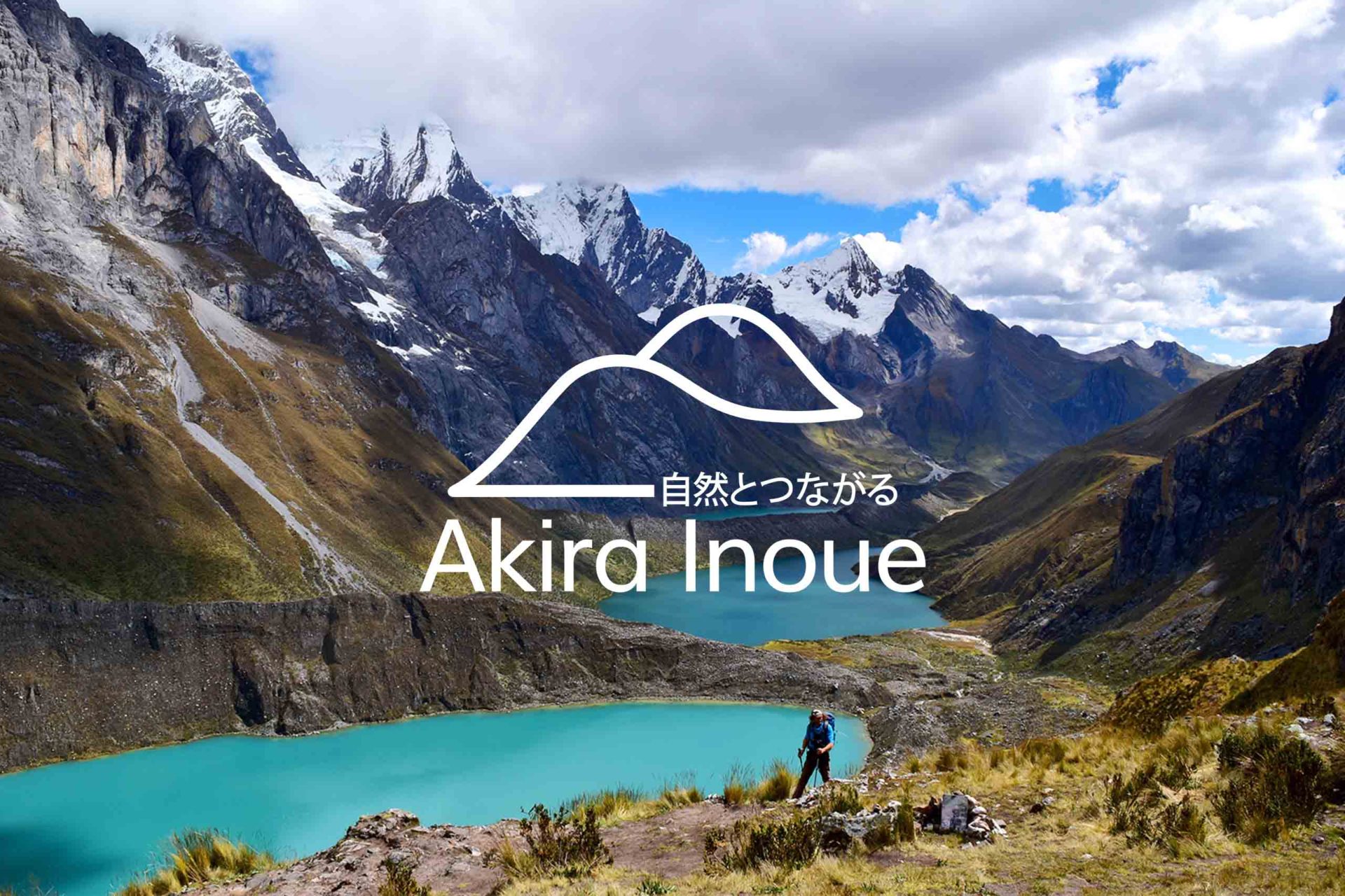 Akira Inoue - nandi peru ブログ ワラス トレッキング 高所登山 ペルー旅行 ブランカ山群 ワイワッシュ山群 ワスカラン